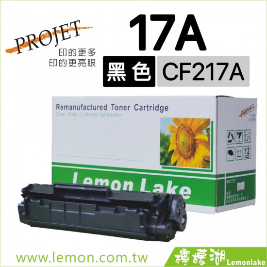 HP 17A / CF217A 相容碳粉匣