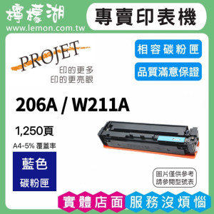 HP 206A / W2111A 藍色相容碳粉匣