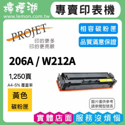 HP 206A / W2112A 黃色相容碳粉匣