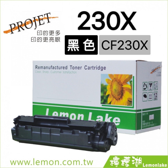 HP 230X / CF230X 相容碳粉匣