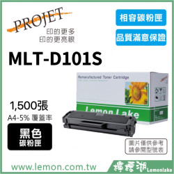 SAMSUNG MLT-D101S 相容碳粉匣